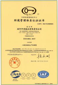 申雨鉬業(yè)獲得ISO質(zhì)量管理體系認(rèn)證