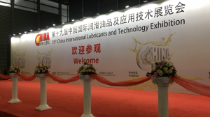 洛陽申雨鉬業(yè)參展第十九屆中國國際潤滑油品及應(yīng)用技術(shù)展覽會(huì)