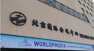 洛陽申雨鉬業(yè)成功參加WorldPM2018