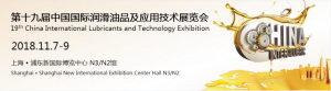 洛陽申雨鉬業(yè)參展第十九屆中國國際潤滑油品及應(yīng)用技術(shù)展覽會(huì)