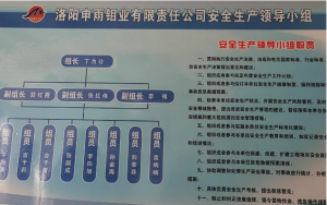 成立安全生產(chǎn)領(lǐng)導(dǎo)小組 確保2020年度零安全事故 