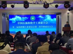 洛陽申雨鉬業(yè)應(yīng)邀參加潤滑脂專業(yè)委員會三屆三次全體成員大會