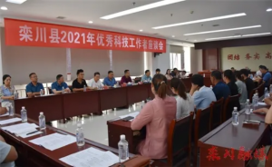 洛陽申雨鉬業(yè)參加縣2021年度優(yōu) 秀科技工作者座談會(huì)