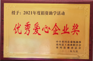 洛陽申雨鉬業(yè)愛心助學(xué)，擔(dān)當(dāng)社會(huì)責(zé)任